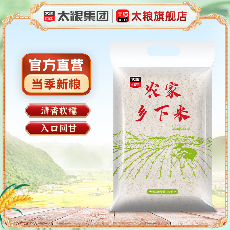太粮农家乡下米10kg天然农家香米20斤当季新鲜米批发大米籼米食堂