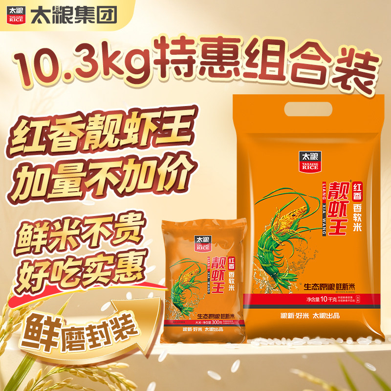 太粮红香靓虾王10.3kg南方油粘米香软米籼米新米煲仔饭长粒香大米图片