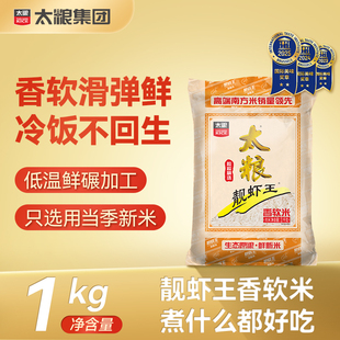 太粮靓虾王香软米1kg南方油粘米2斤长粒香软大米袋装试吃装籼米