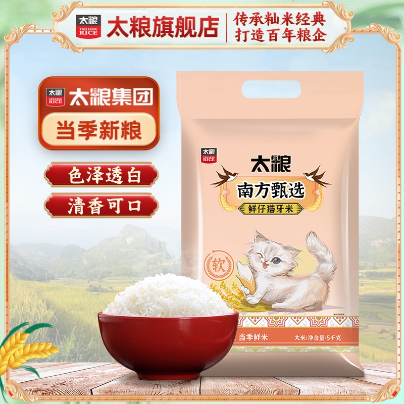 太粮南方甄选鲜仔猫牙米5kg