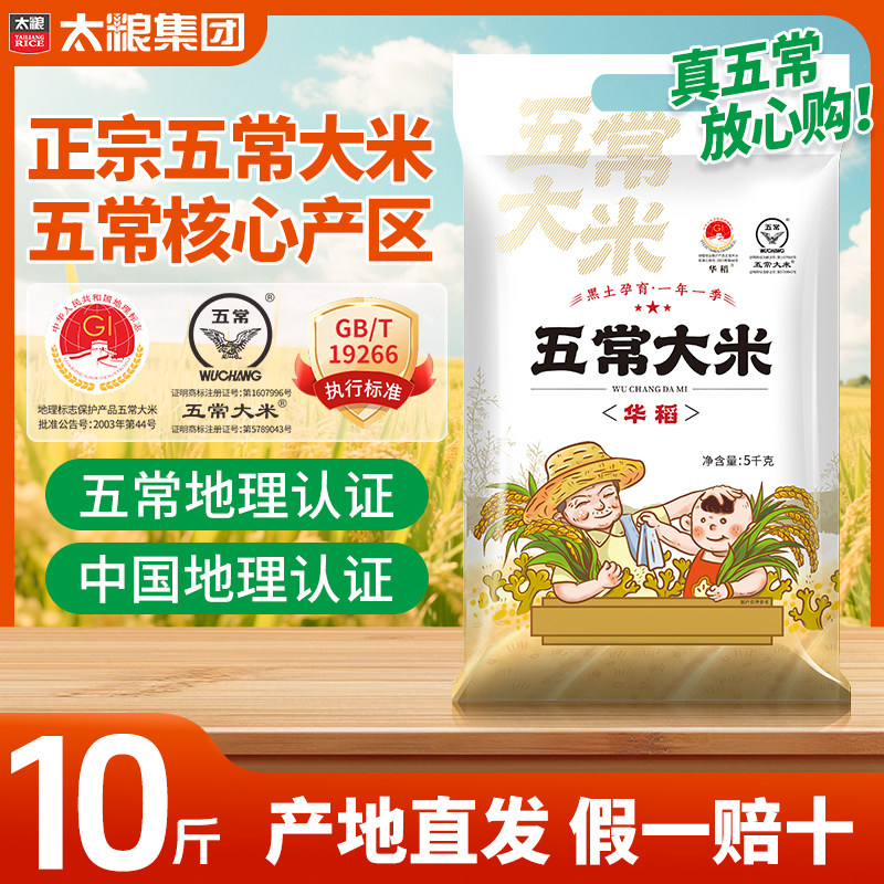 太粮华稻五常大米5kg东北大米10斤长粒香米粳米当季新米编织袋装图片