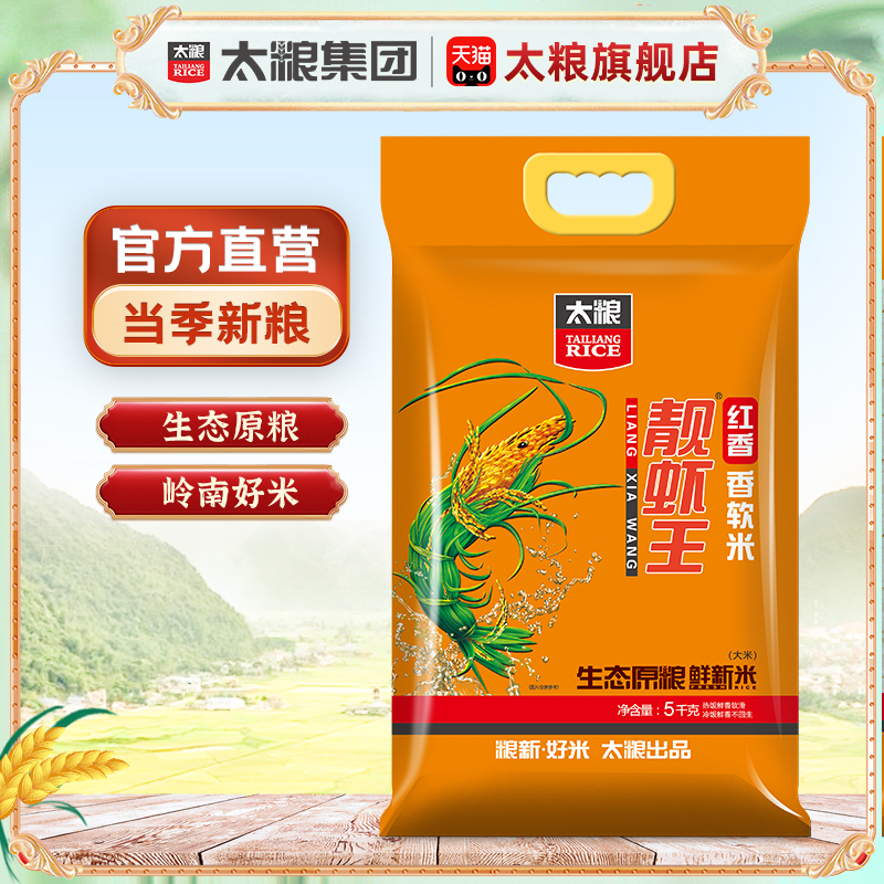 太粮红香靓虾王香软米5kg