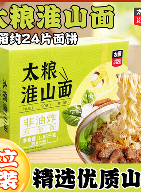 太粮淮山面1.65kg24包山药面礼盒箱素食非油炸方便面火锅面细面条