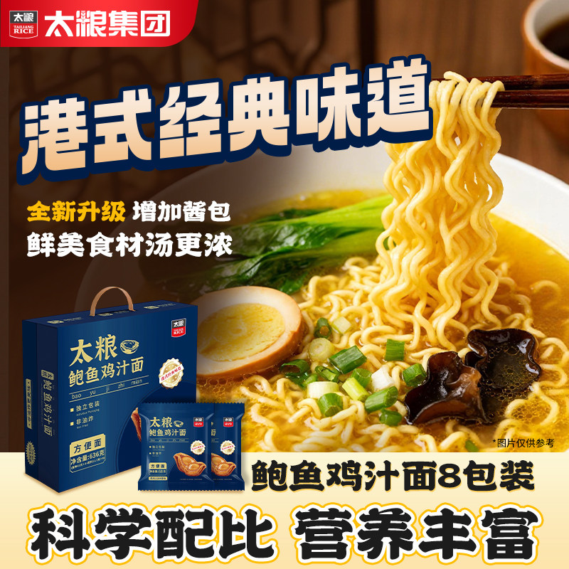 太粮鲍鱼鸡汁面636克非油炸独立包装速食方便面共8包鸡汤面礼盒 - 实物图