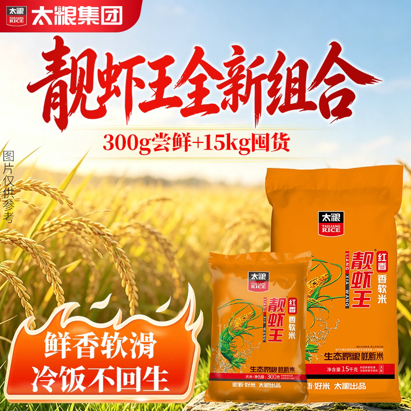 太粮红香靓虾王15.3kg南方油粘米香软米籼米新米煲仔饭长粒香大米图片
