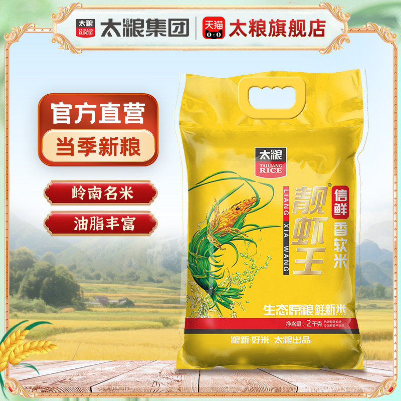 太粮信鲜靓虾王香软米2kg南方长粒油粘大米4斤籼米当季新米试吃装,粮油调味/速食/干货/烘焙,大米,淘宝优惠券,粉丝福利购,淘宝优惠卷