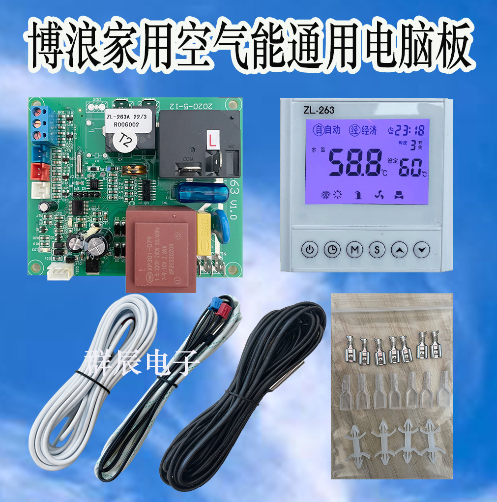 适用博浪家用空气能热水器电脑板通用主板改装控制器 - 实物图