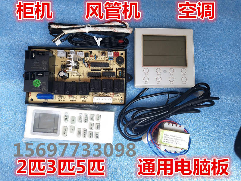 5p中央空调风管机通用控制全套
