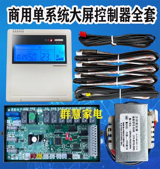 商用易航空气能热水器通用控制板热泵改装主板单系统全套配件