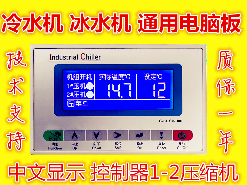 工业冷水机冰水机单双系统通用电脑板冷冻机组主板控制器配件全套