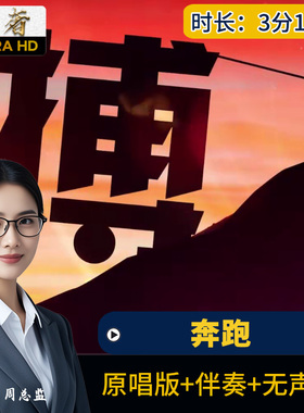 奔跑羽泉配乐伴奏版字幕励志舞台演出表演晚会led大屏幕背景视频