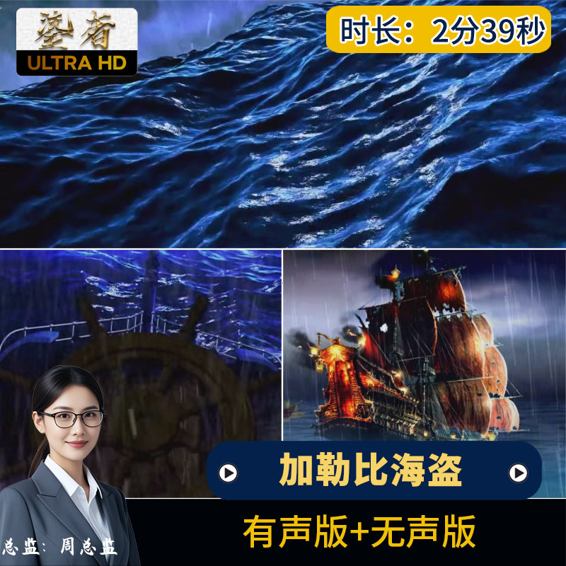 加勒比海盗海歌曲配乐勇往直前励志晚会大屏幕led背景视频素材
