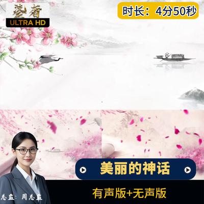 美丽的神话-韩红歌曲配乐舞台舞蹈表演节目大屏LED背景视频