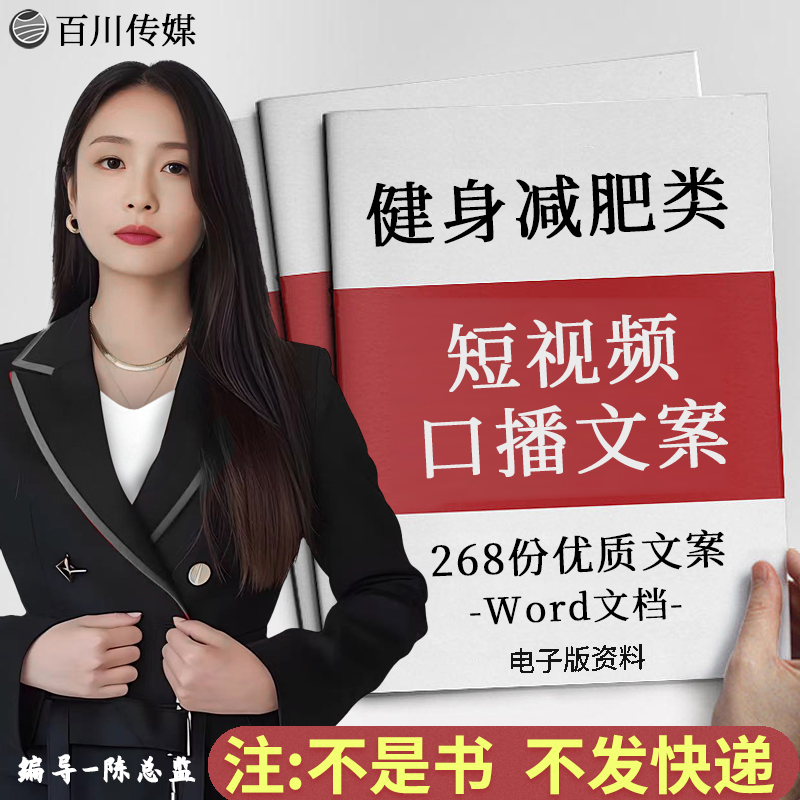 短视频文案健身减肥类拍摄剪辑抖音快手文案素材参考脚本非剧本