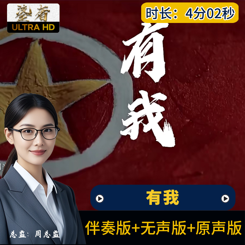 有我mv伴奏周深演唱 五四共青团爱国歌曲LED大屏背景视频制作素材