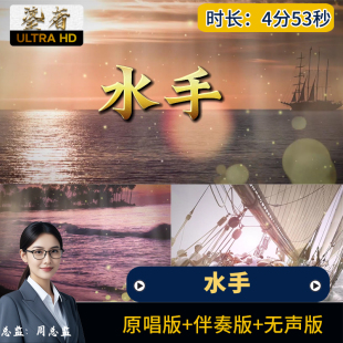 水手-伴奏郑智化励志拼搏歌曲配乐舞台晚会LED大屏幕背景视频素材
