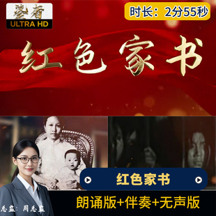 红色家书赵一曼写给宁儿的一封信革命演讲led大屏幕视频背景文稿