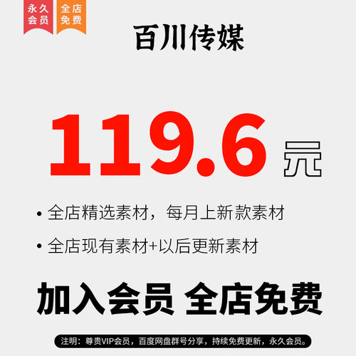 百川传媒svip超级会员全店素材一次性打包进群分享所有文件