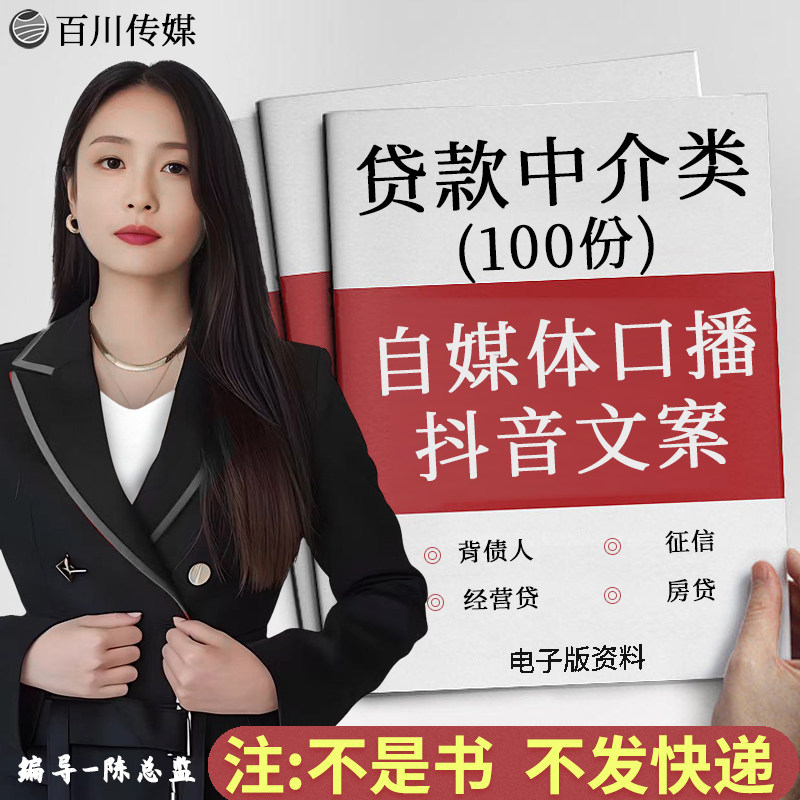 新贷款中介类自媒体快手抖音优质口播文案房车贷信贷知识科普避坑