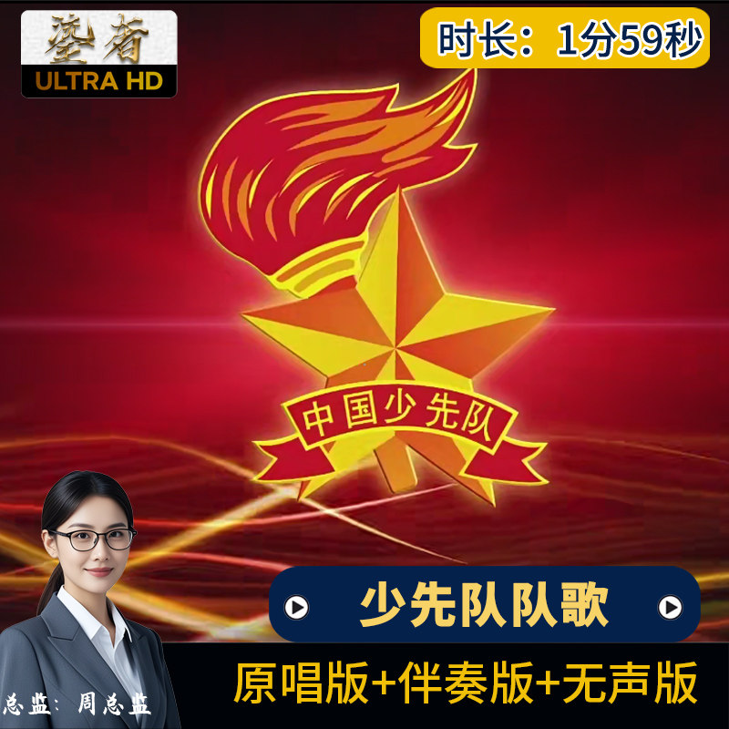 我们是共产主义接班人歌曲伴奏少年先锋队队歌led背景视频MV素材