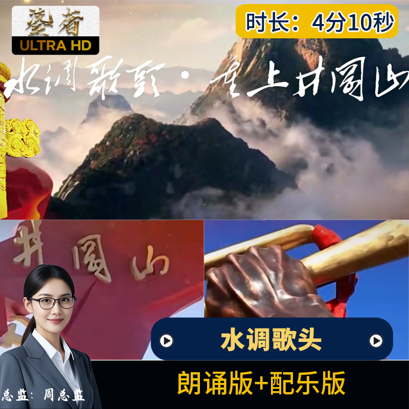 《水调歌头，重上井冈山》朗诵音乐伴奏背景led高清视频背景素材