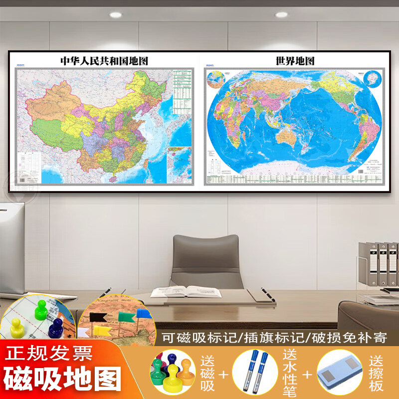 2026版中国世界地图挂画图片