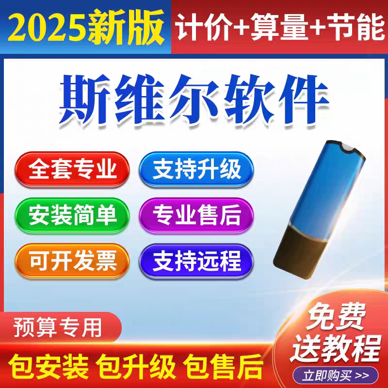 斯维尔清单计价软件25新版加密设计素材/源文件