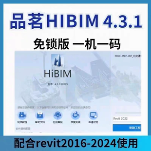 品茗hiBIM4模板施工策安全计算量土建机电场布revit插件CAD脚手架