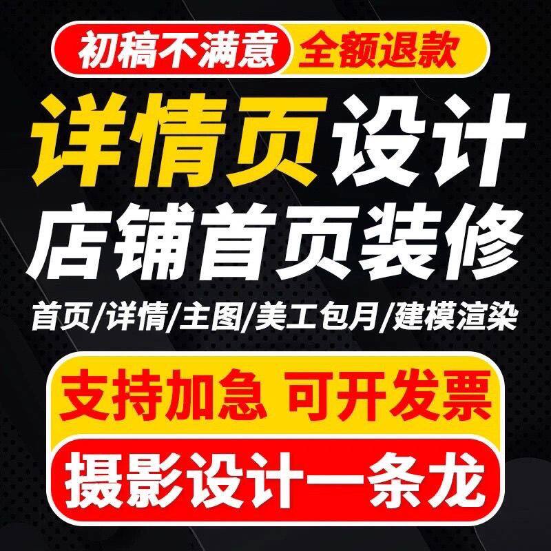详情页设计网店店铺装修首页制作设计素材/源文件