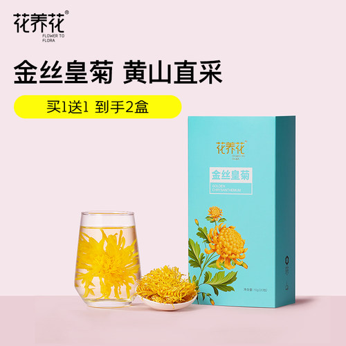 金丝皇菊第2件半价手工严选