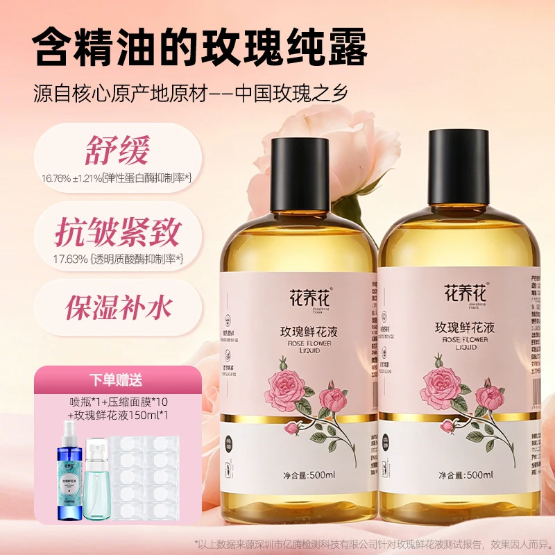 花养花玫瑰纯露花水补水保湿花水抗皱紧致爽肤水敷水玫瑰鲜花液