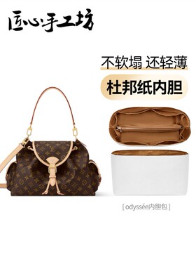 JIC匠心手工坊奥德赛内胆适用于lv odyssee中小号包中包防磨损扣