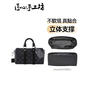 JIC匠心手工坊适用lv keepall25内胆包肩带配件黑武士大容量收纳