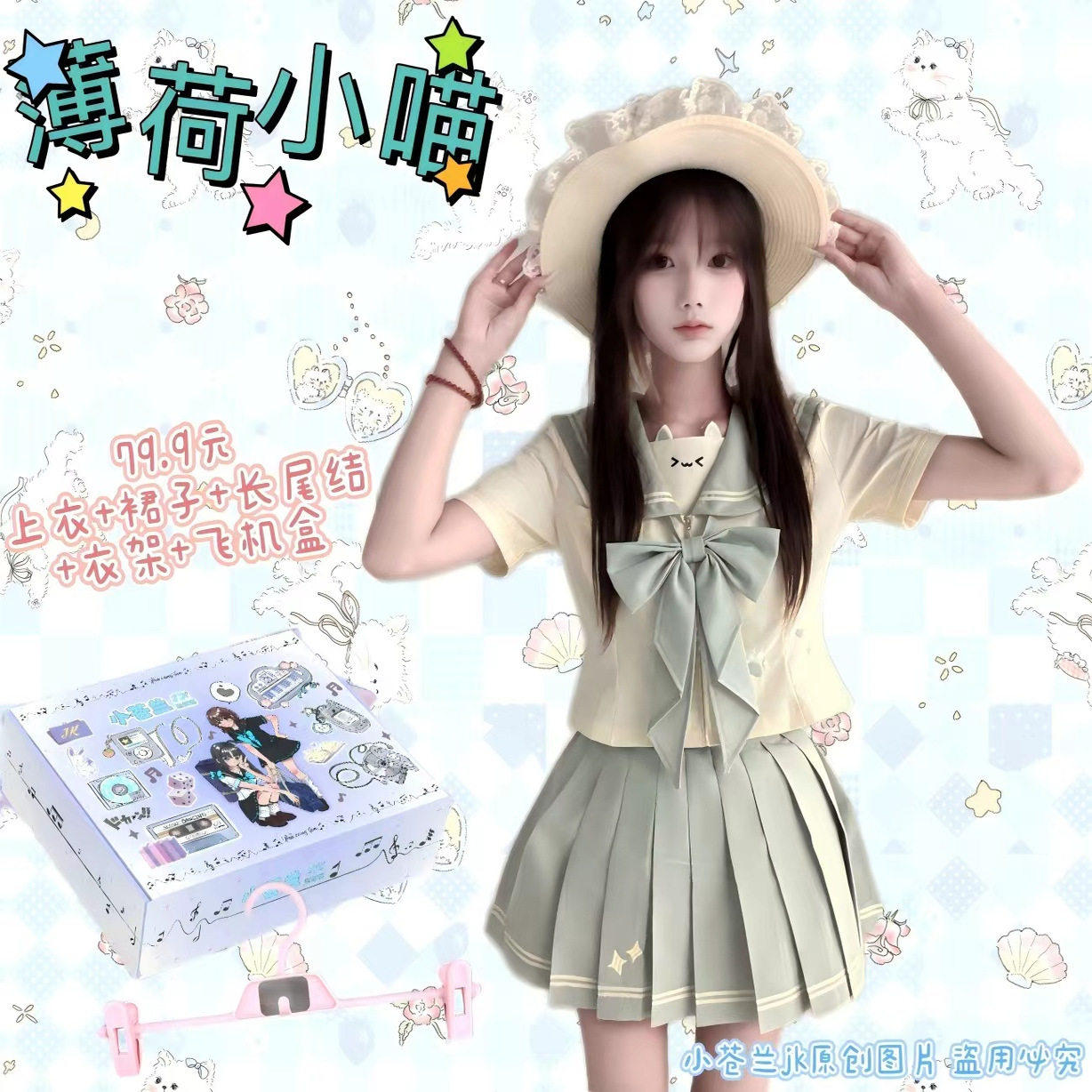 JIC小苍兰JK原创【薄荷小喵】薄荷色制服套装夏季收腰水手服日系