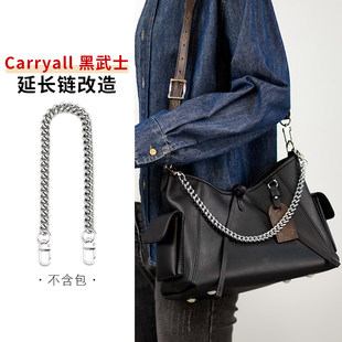 JIC适用lv carryall黑武士装饰链条包带配饰金属包链子包包改造配