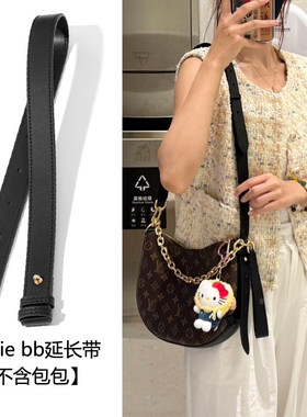 JICcookie bb延长带适用于lv包肩带加长背带内胆改造配件牛皮延长