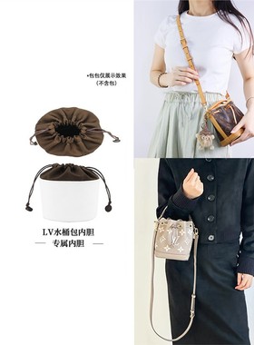 JIC适用新款LV NanoNoe内胆包老款迷你水桶包内胆lv nano收纳内袋