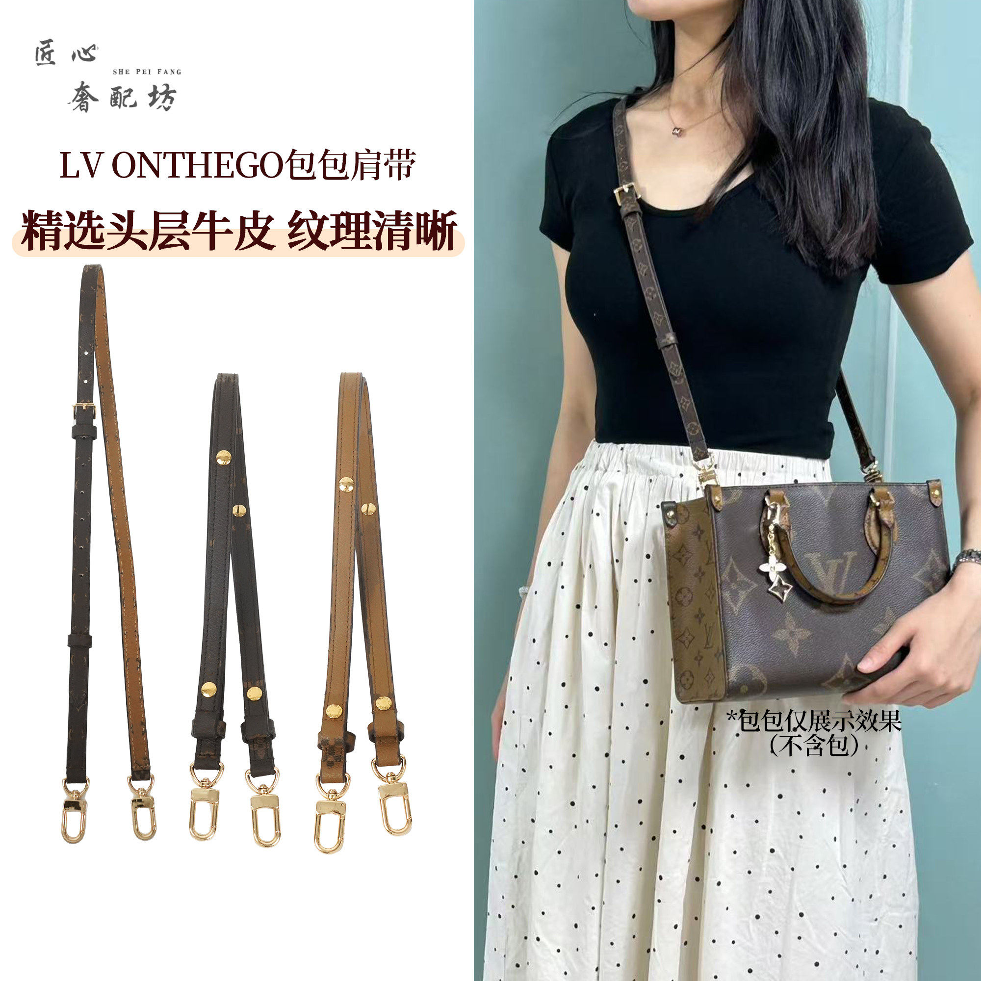 JIC适用于onthego肩带lv