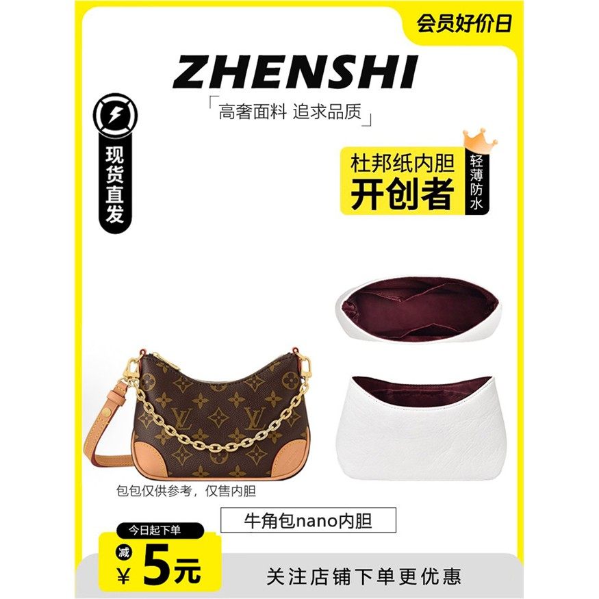 JIC适用于lv老花牛角包nano杜邦纸内胆轻薄防水内衬包撑肩带包带,收纳整理,化妆包,淘宝优惠券,粉丝福利购,淘宝优惠卷