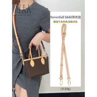 JIC适用lv neverfull bb包带改造托特包斜挎包肩带替换内胆配件单