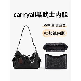 JIC适用于lv carryall黑武士内胆包小中号cargo磁吸防盗杜邦纸包