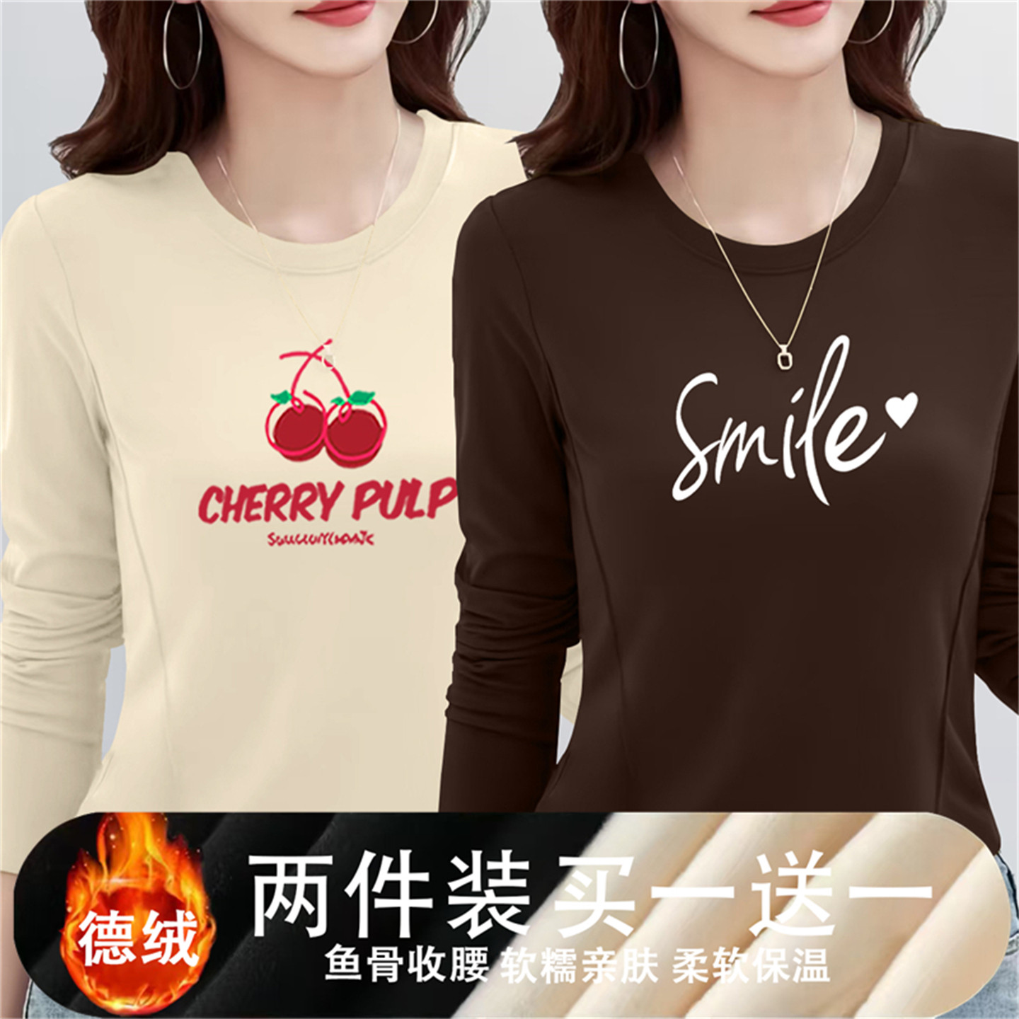 德绒圆领长袖保暖显瘦打底衫上衣