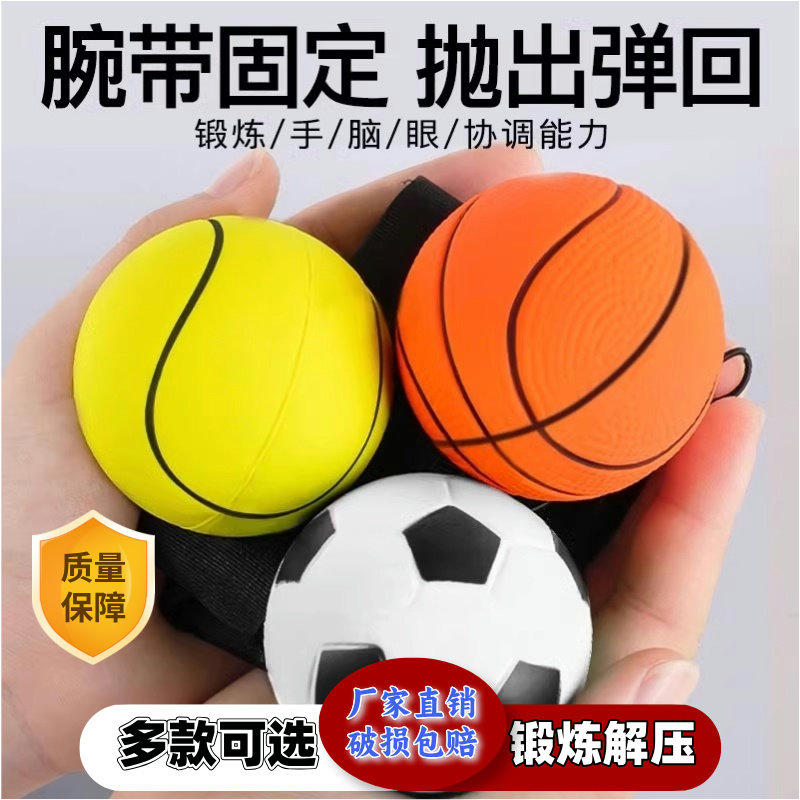 手腕弹力球带绳橡胶甩甩球儿童玩具腕力球手抛回力球老人解闷神器
