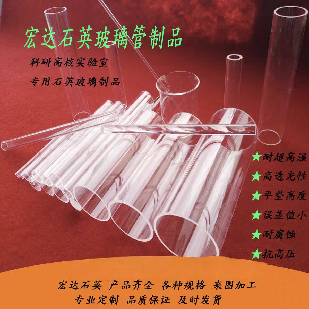 石英玻璃管耐高温加热管