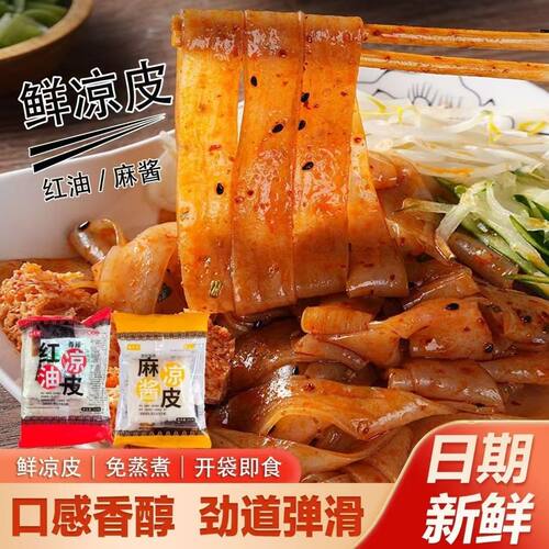 豫昊祥红油凉皮正宗风味宽面皮