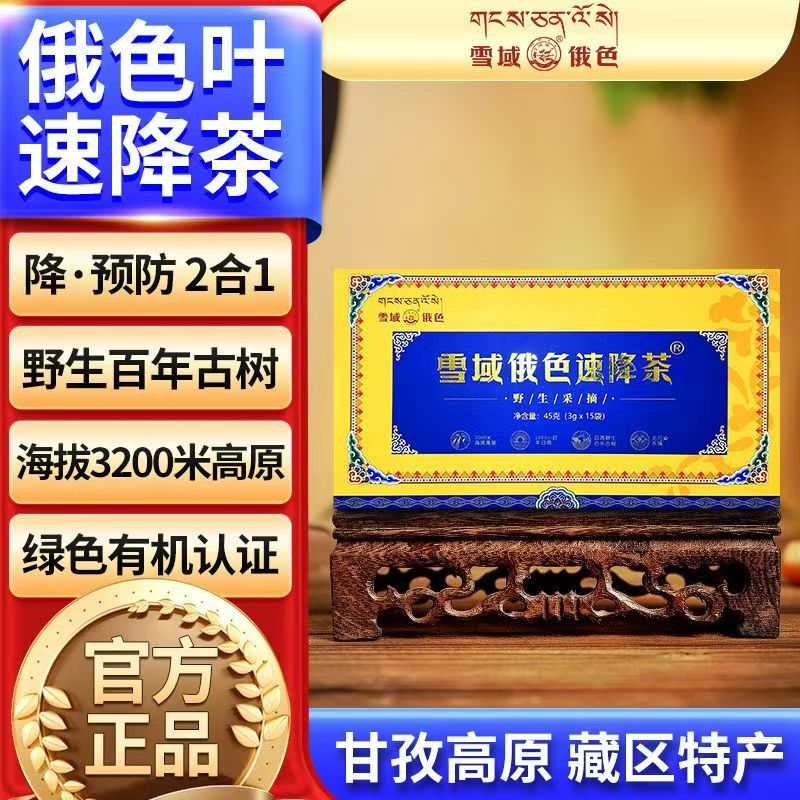 雪域俄色叶速降茶俄色茶包