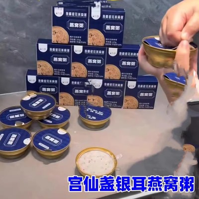 宫仙盏厚椰银耳燕窝粥