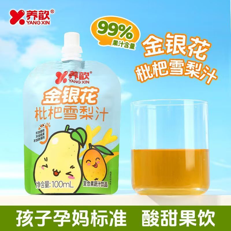 养歆金银花枇杷雪梨汁儿童饮品
