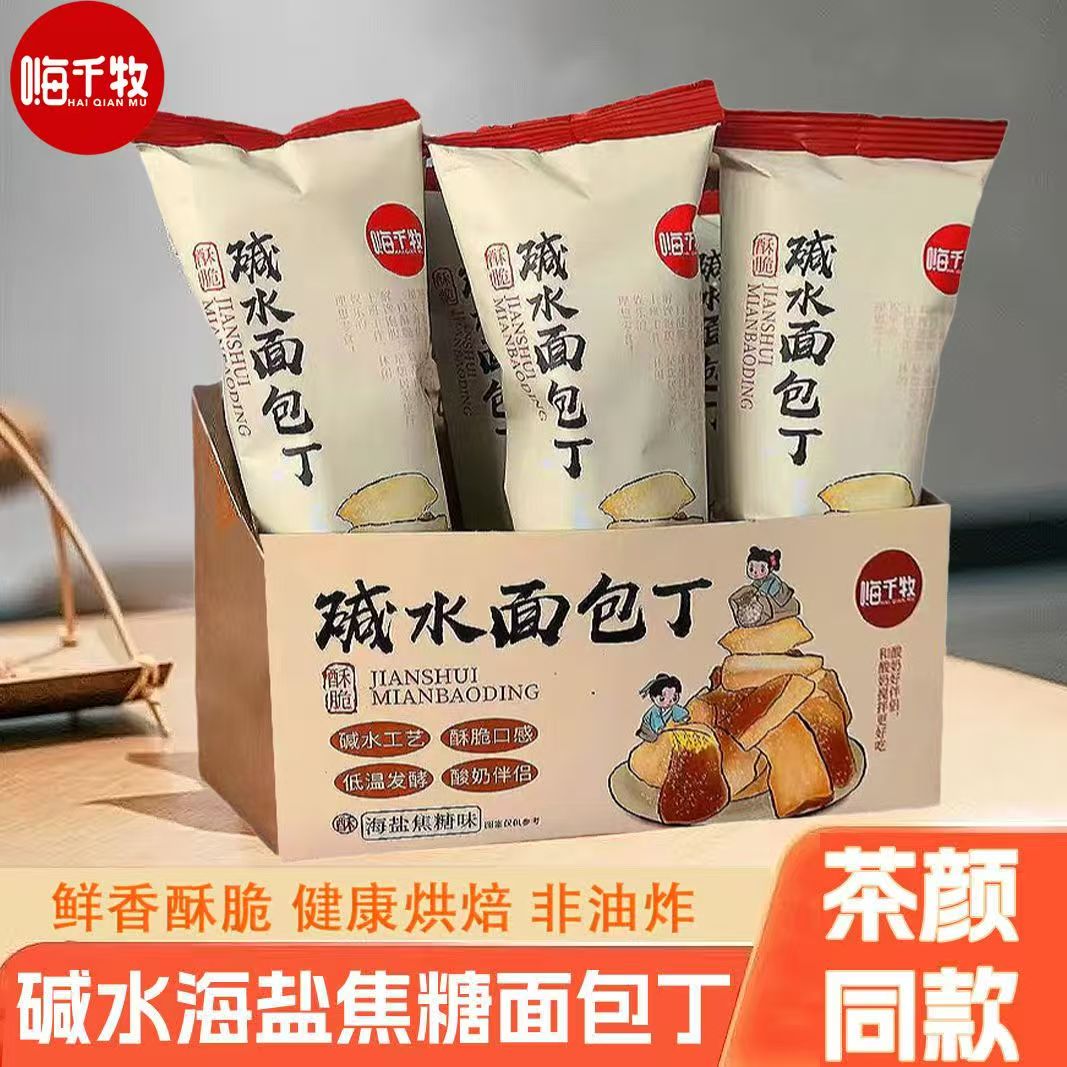 嗨千牧碱水面包丁休闲零食早餐