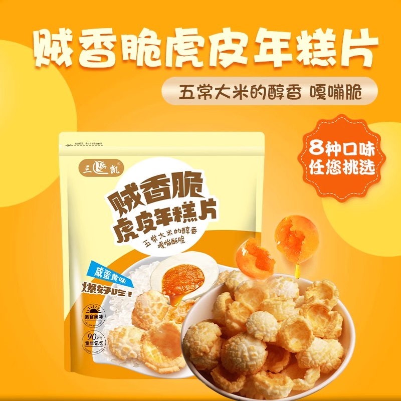 三凯网红香酥虎皮年糕片